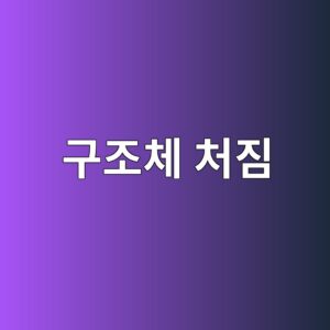 구조체 처짐이 방수층 파단으로 이어지는 사례 분석 2 eab5aceca1b0ecb2b4 ecb298eca790 1786504484